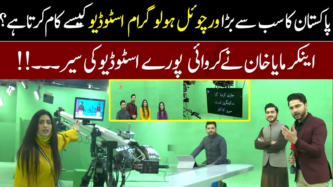 How Biggest Virtual Hologram Studio of 92 News Works? | 92NewsHD