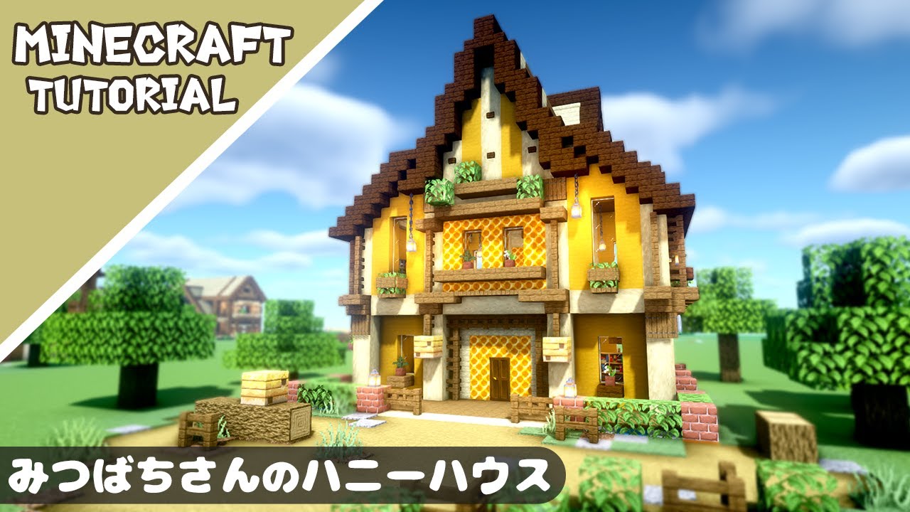 【マイクラ】黄色の可愛い家の作り方！ハニカムを使った家を建築【マインクラフト】Minecraft How to Build a Cute House
