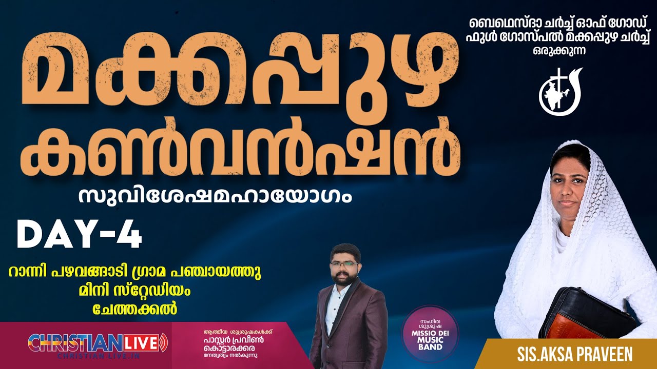 Makkapuzha convention 2023 | Day 4| Message: Sis.Aksa Praveen
