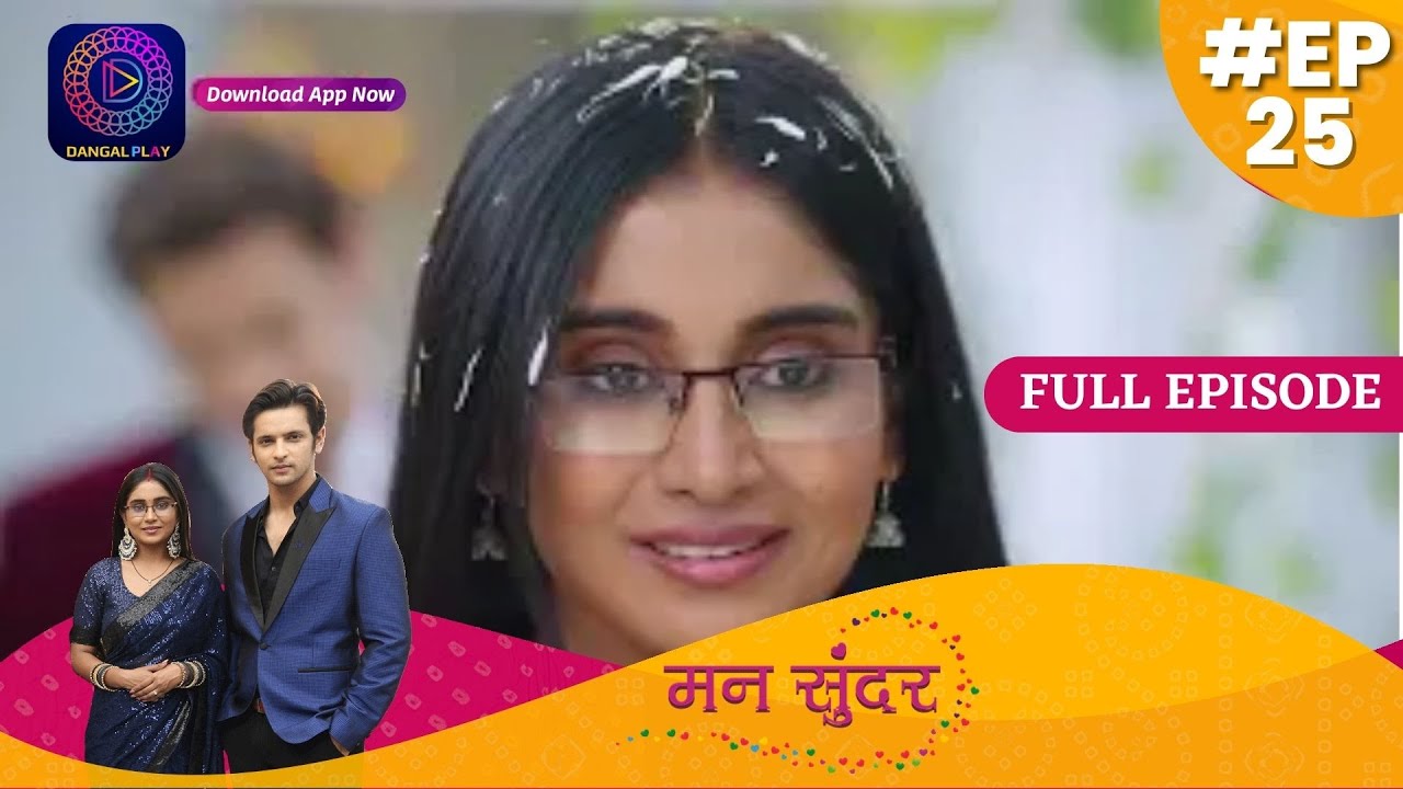 Mann Sundar | Full Episode 25 | मन सुंदर | Dangal TV