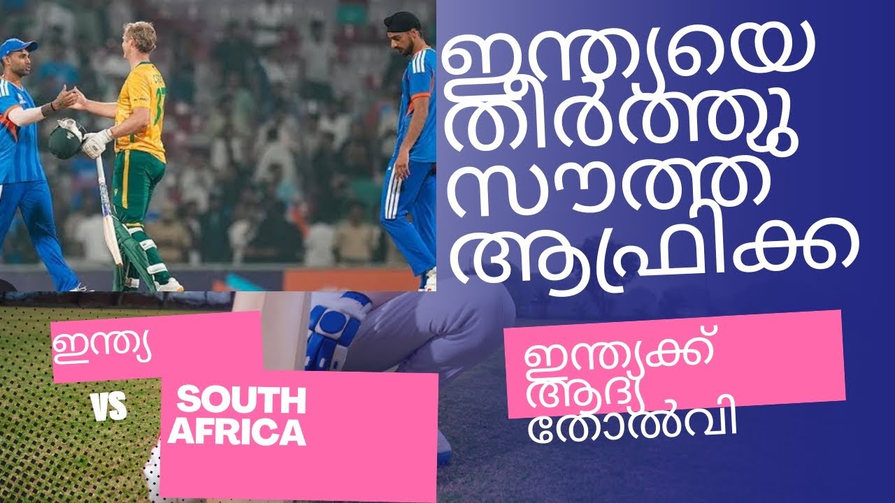 SA won by 76 runs against India in T20 wc super eight Match l Revenge completed by Proteus 