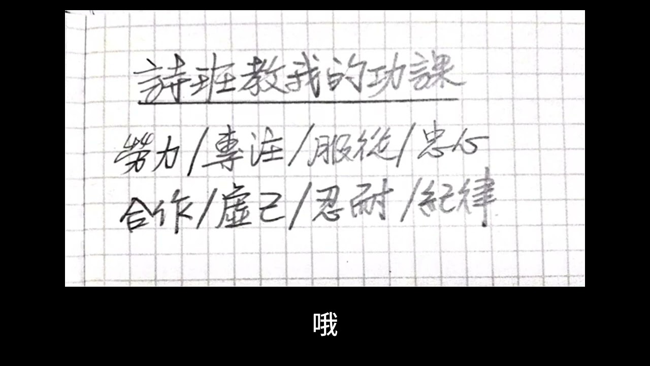 35詩班教我的功課——聖樂可頌（字幕版）￼￼ ￼￼ 3️⃣5️⃣