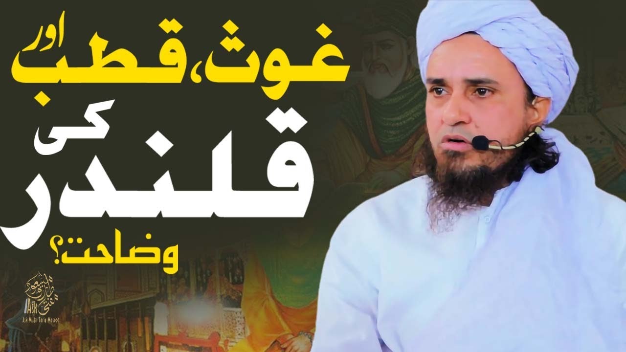 Ghous, Qalandar, Wali ki tareef | Ask Mufti Tariq Masood