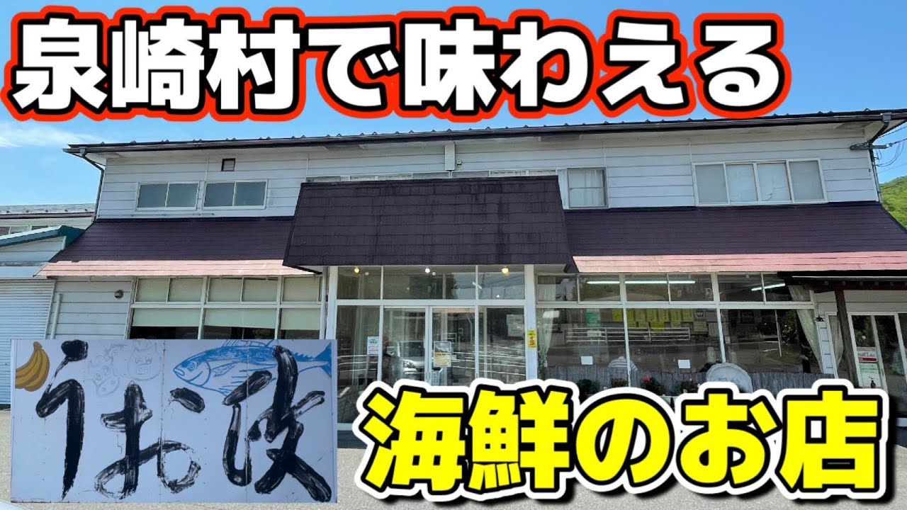【泉崎村】こんな所に海鮮のお店があったとは！！な、うお政さんで海鮮料理をいただいてきました！