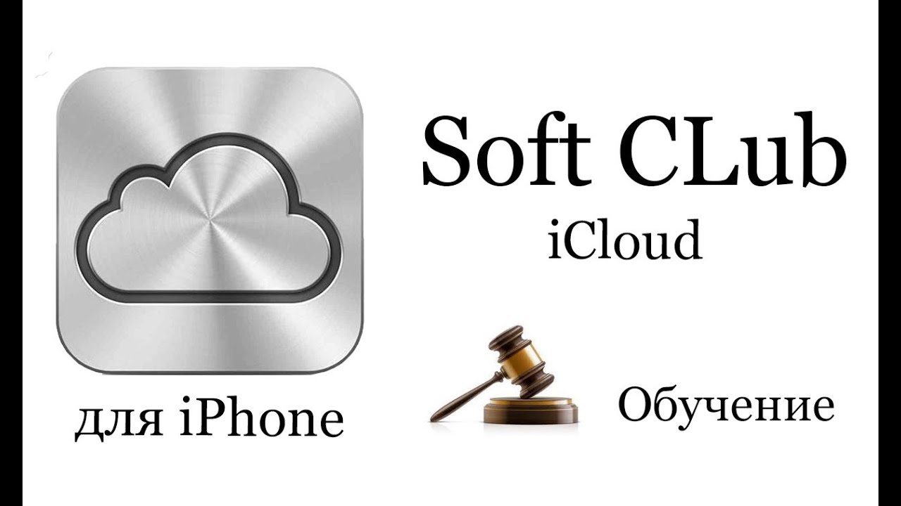 функция iCloud