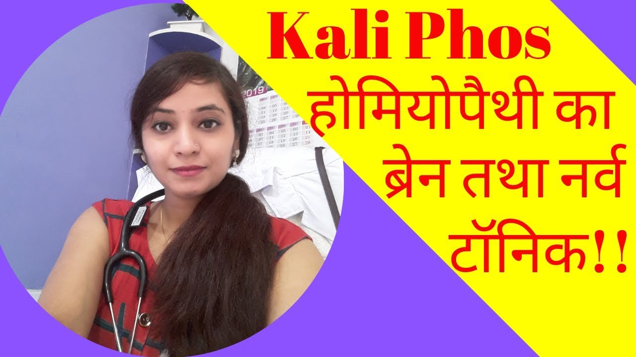 Kali phos 6x | kali phos homeopathic medicine uses & benefits | kali phosphoricum 6x uses