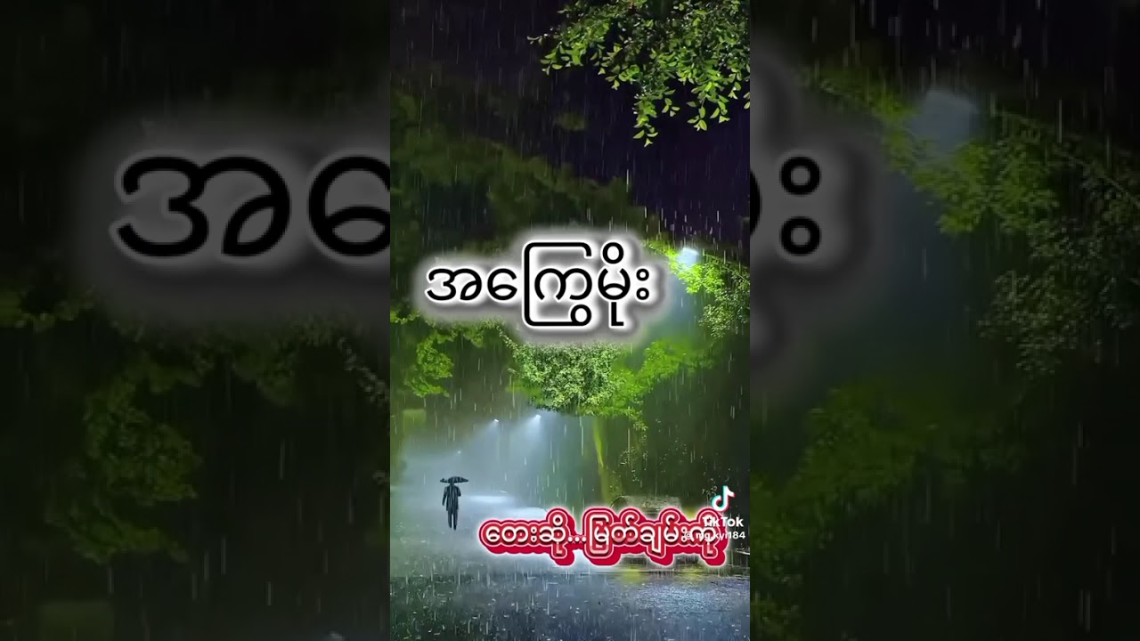 အကြွေမိုး
