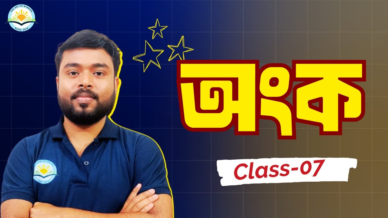 MATHEMATICS | Class - 07 | JRBT Exam  | The Art of Winning | By PARTHA SIR