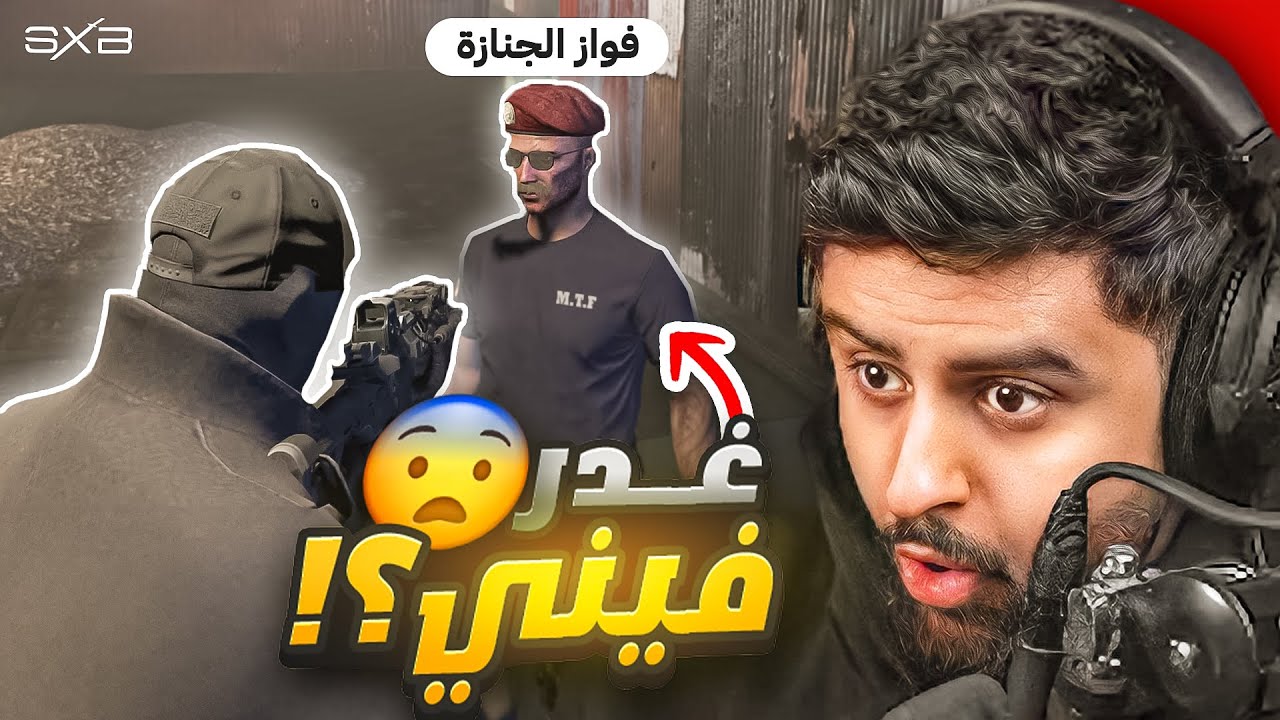 قررت اتعاون مع فواز جنازه 😡🔥! (اختفاء شبيب 😨!)