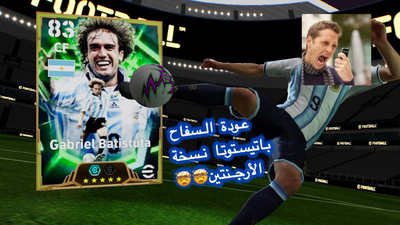 عودة بطاقة السفاح و مرعب الحارس باتيستوتا 🤯😱نسخة مرعب😱😱#efootball 