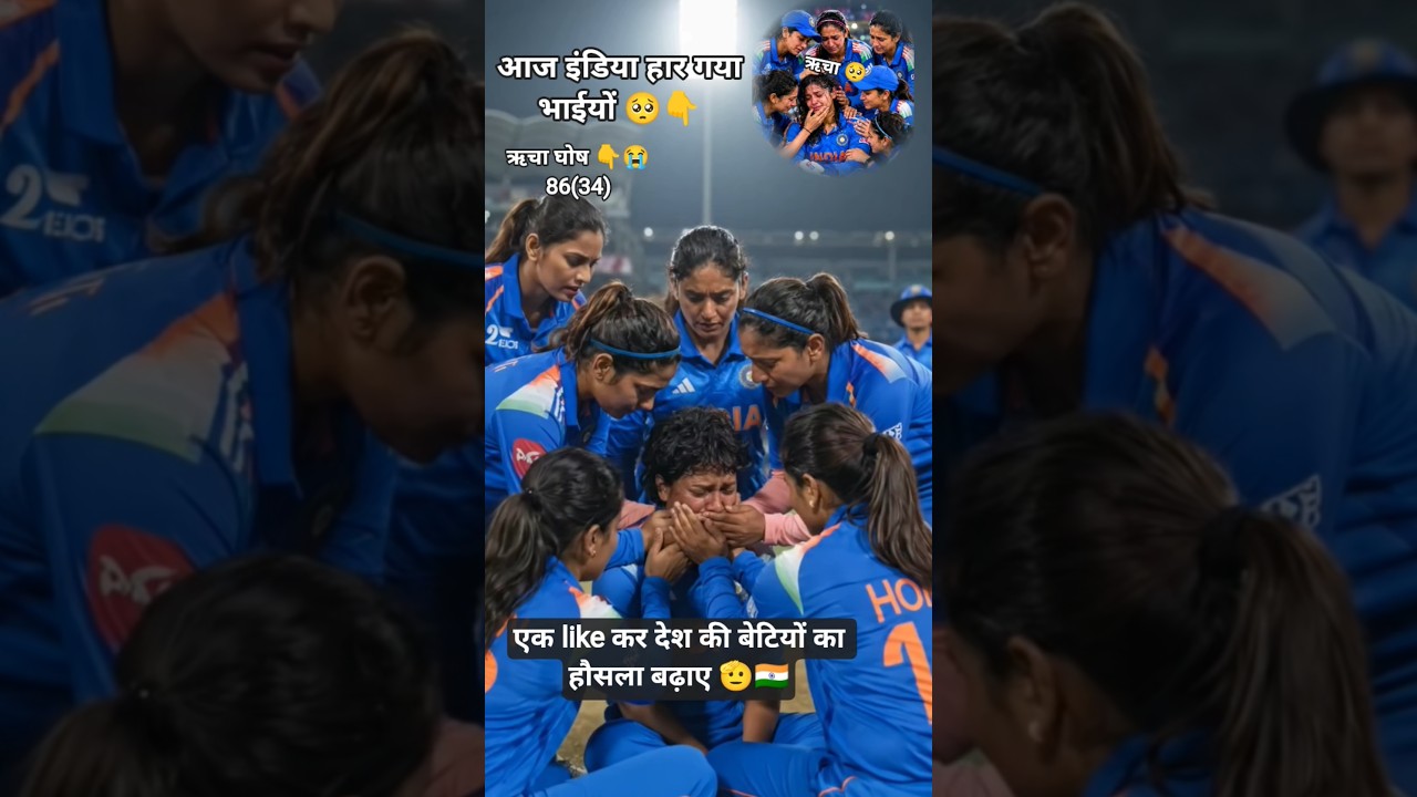 India Women vs England Women Highlights | Richa Ghosh Fought Till the End 😭💔 | Women's World Cup ...