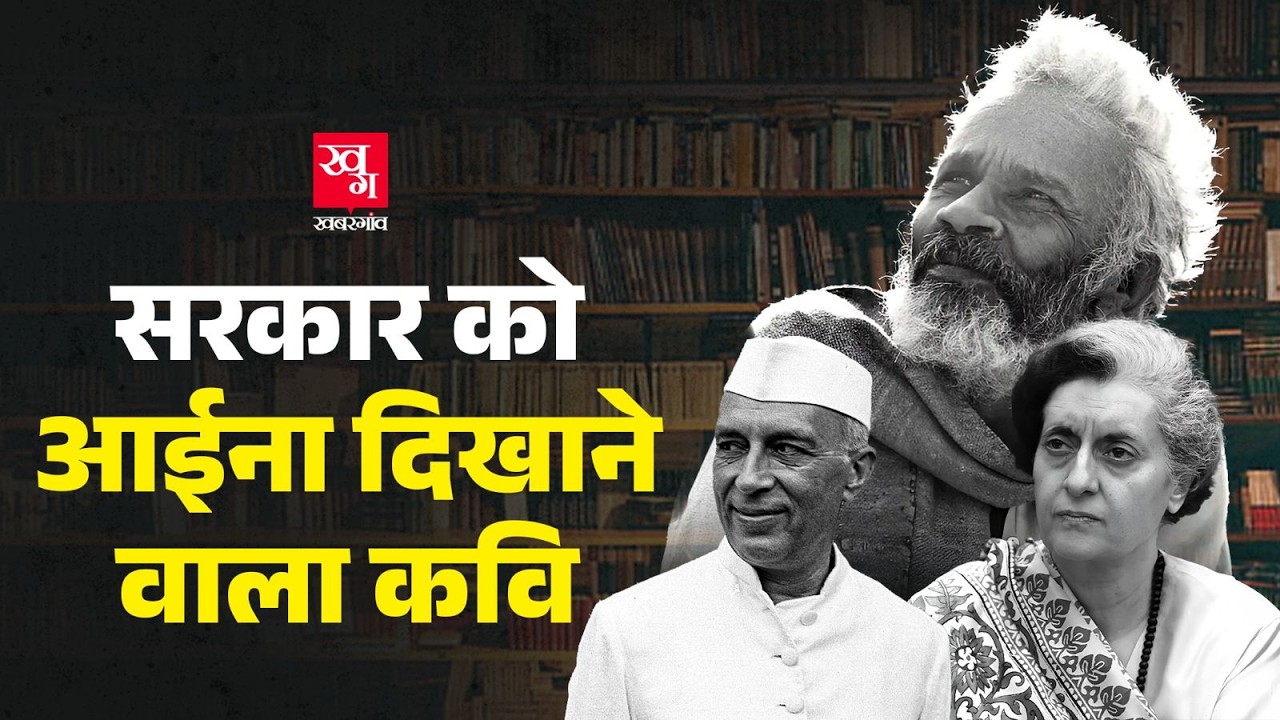 Nehru से लेकर Indira Gandhi को डांटने वाले Hindi, Maithili के कवि Baba Nagarjun के किस्से