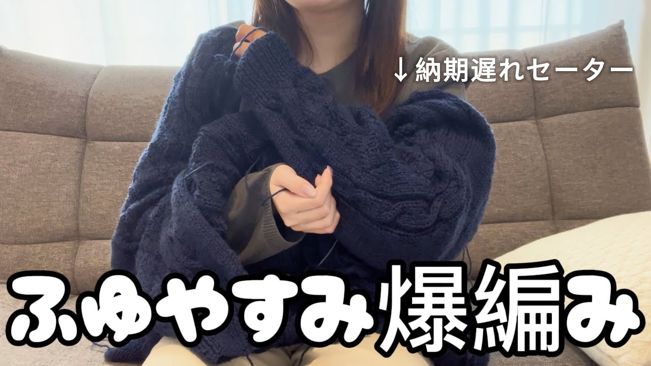 仕事ないから爆編み💥してる！｜一緒に編もう🧶おしゃべり作業動画