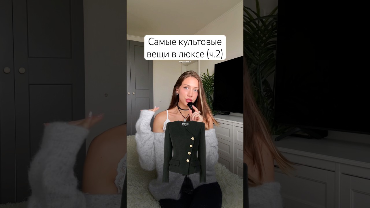Бренды и их самые культовые вещи 🤍 Люкс: Balmain, Maison Margiela, Givenchy, Jean Paul Gaultier