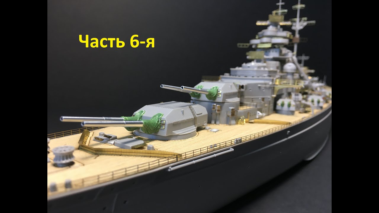 Сборка корабля 