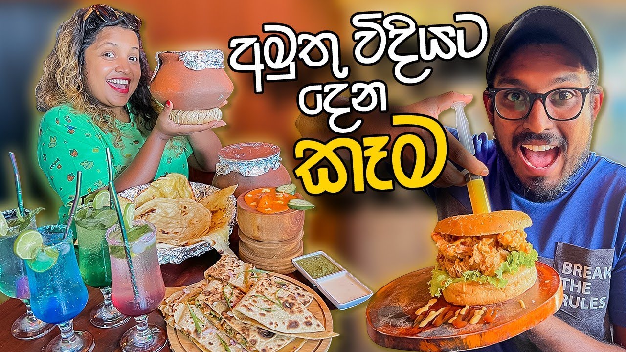 ඉන්ජෙක්සන් බර්ගර් සහ බම්බු ගහපු කොත්තු | Mr Deen - Negombo