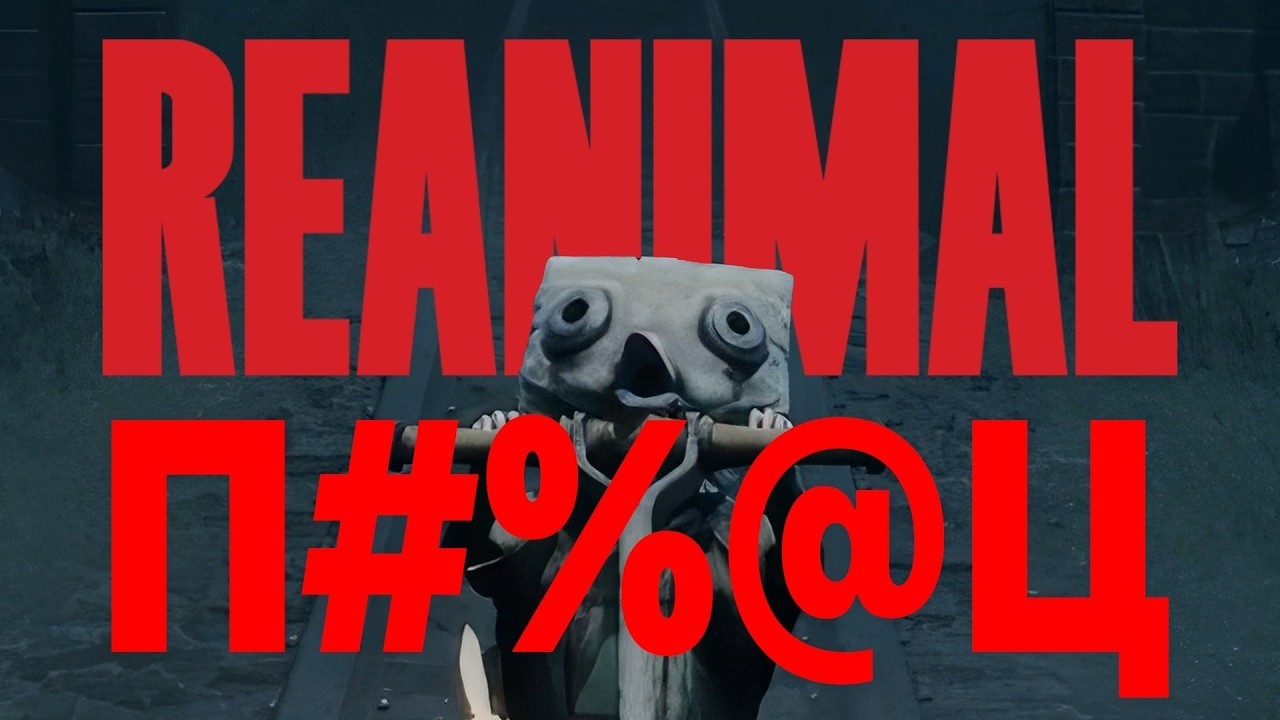 Поиграл я в этот ваш Reanimal...