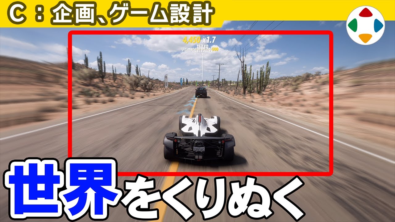 世界の窓はとっても狭い【企画・ゲーム設計】