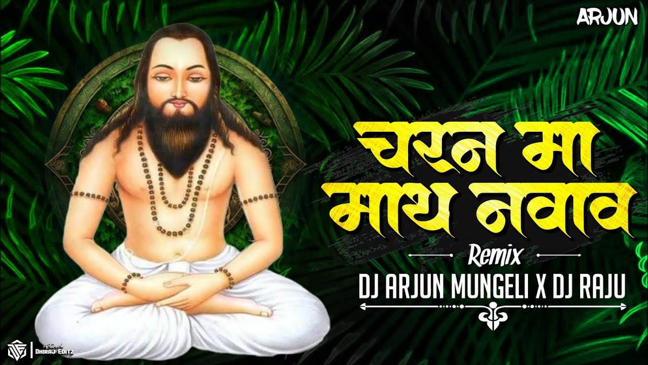Charan Ma Math Navav ( Underground Track ) Aaru Sahu - Dj Arjun Mungeli x Dj Raju Kawardha 