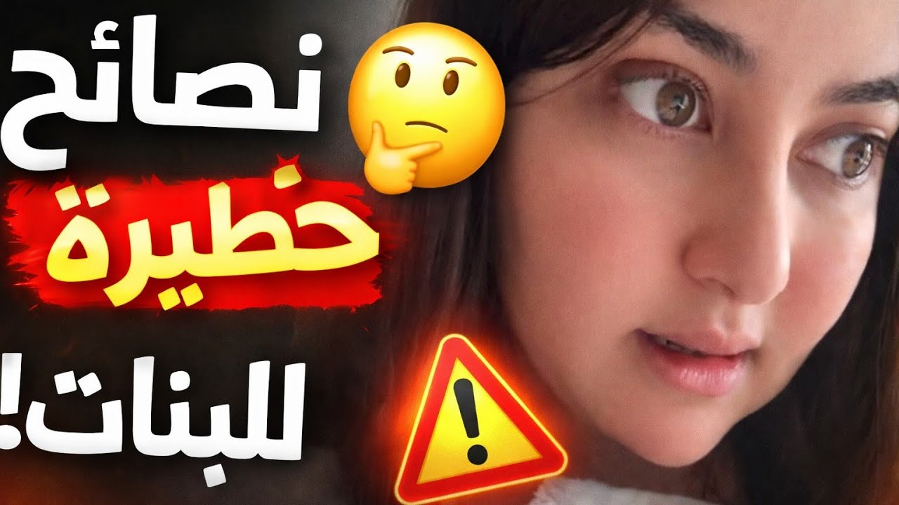 🔥 نصائح السوشيال ميديا اللي خرجات على بزاف ديال البنات! الحقيقة اللي ما كيهدروش عليها
