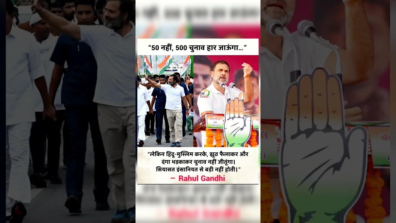 Rahul Gandhi ka yah byan Kitna sahi hai