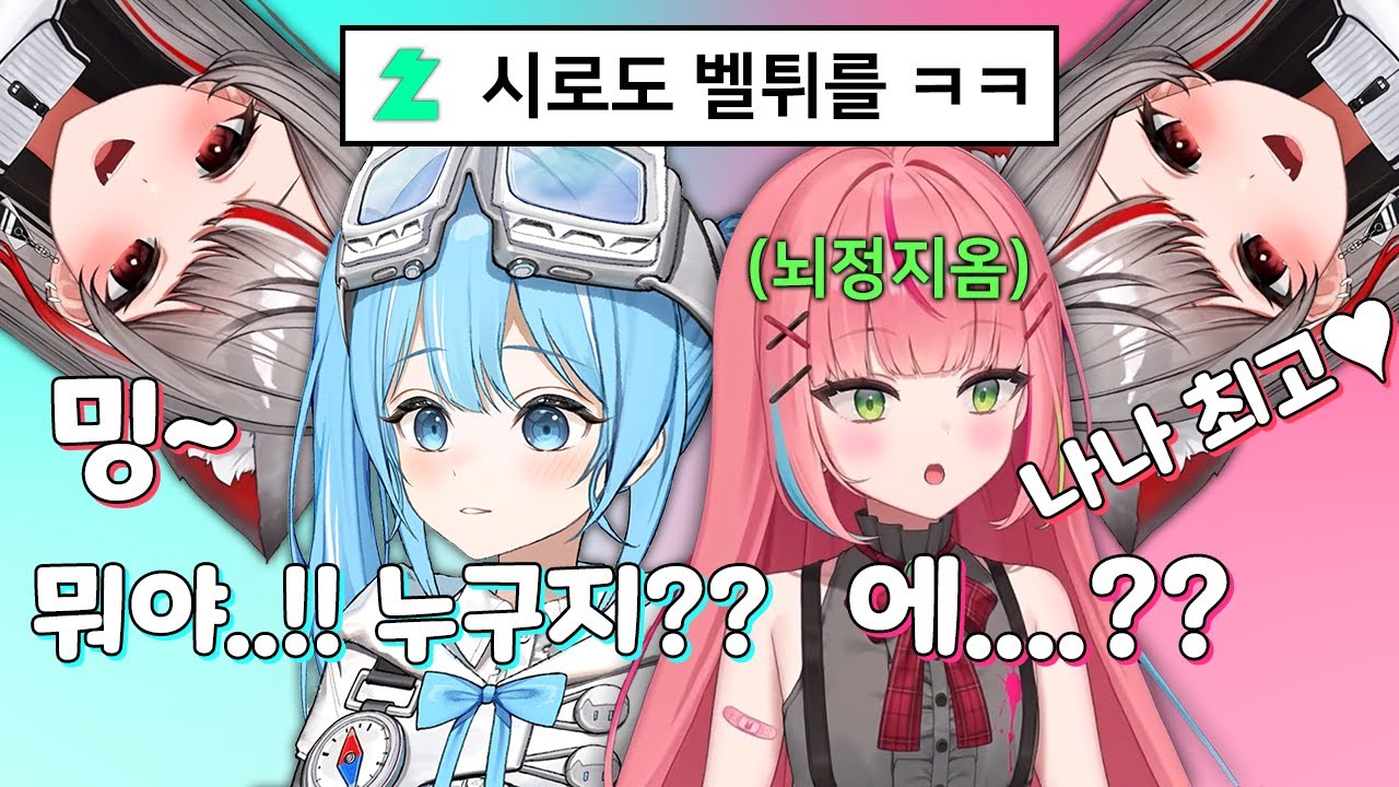 생방중인 타비 나나에게 비방으로 기습 벨튀하는 시로 ㅋㅋㅋㅋ