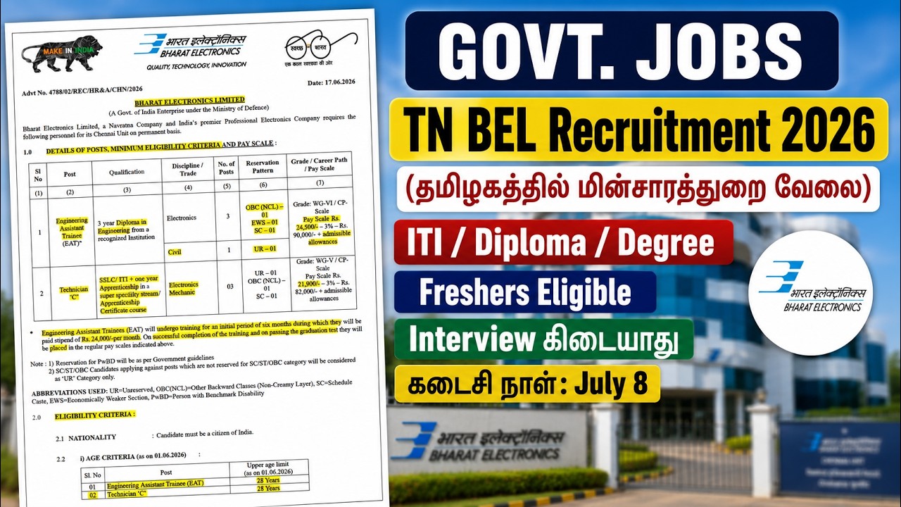 TN BEL (EB Dept.) Recruitment 2026 🔥 No Interview | Freshers Eligible | ITI, Diploma, Degree Jobs