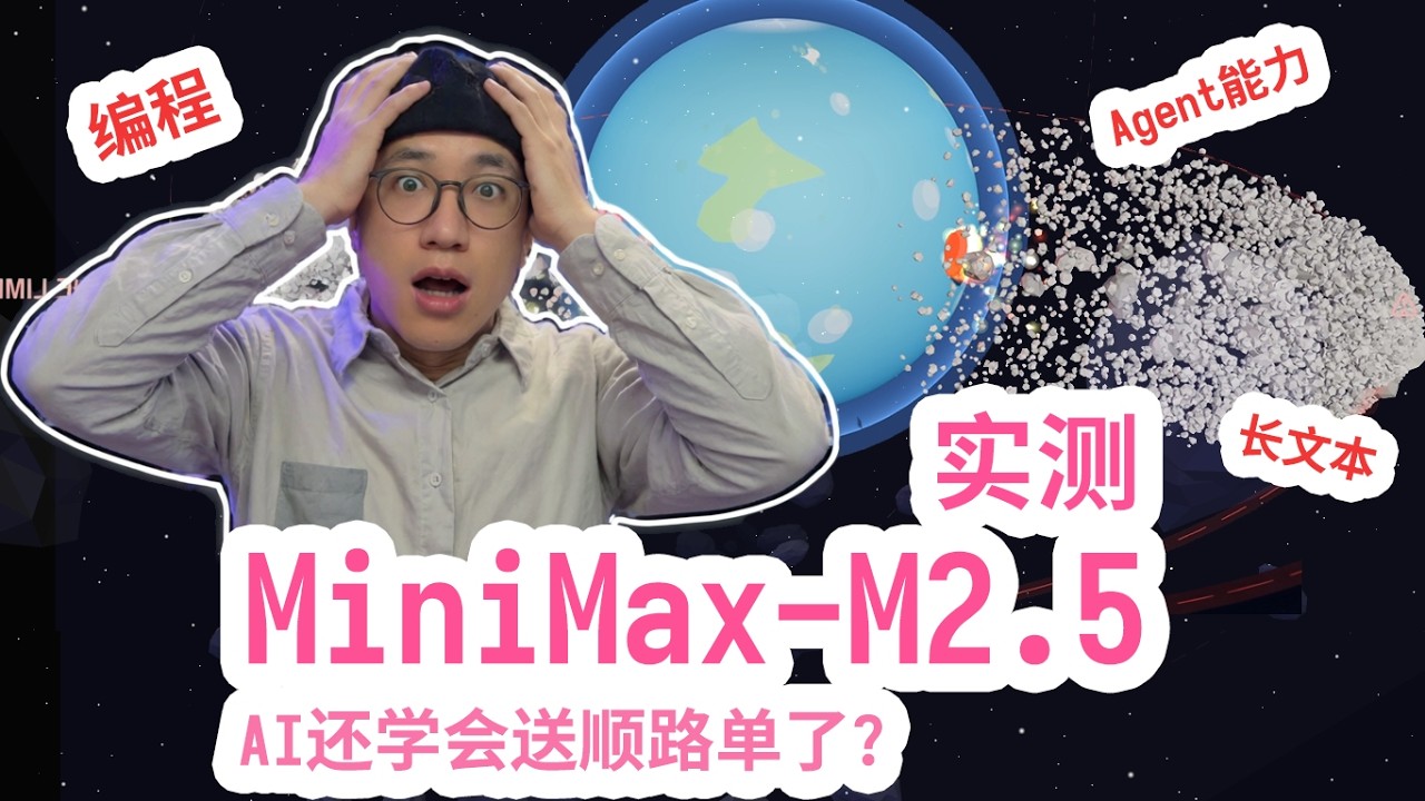 啊?一个月一个版本? MiniMax-M2.5 4000万 token 实测!