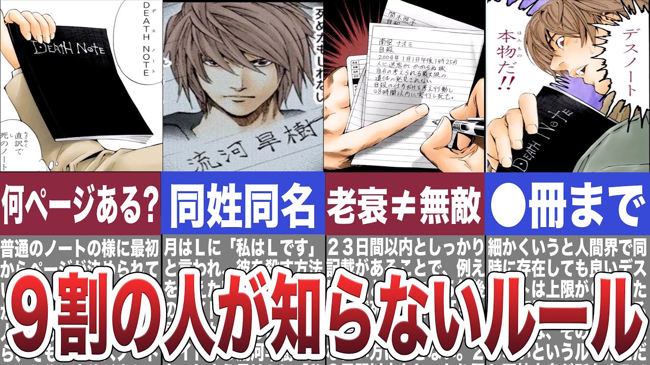 ９割の人が知らないデスノートのルール5選
