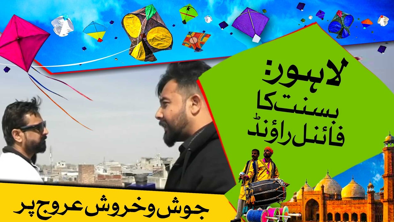 Basant Final Round – Excitement at Its Peak | Dawn News