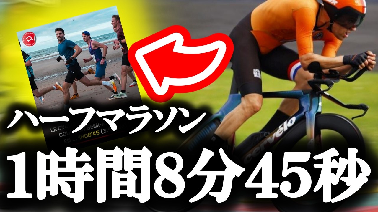 【1時間08分45秒！？】東京五輪メダリストの元ロードバイク選手がランニングをした結果は？毎日長い距離を走らなくてもマラソンは速くなる！月間たった８０ｋｍで２時間４６分！超効率的トレーニング法
