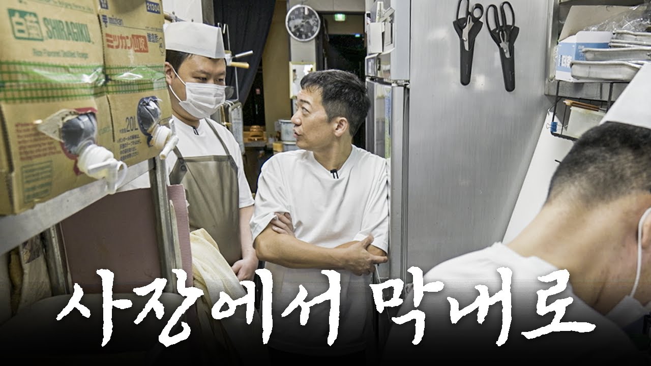 설거지라도 하겠다고 스시코우지에 찾아간 이자카야 사장님