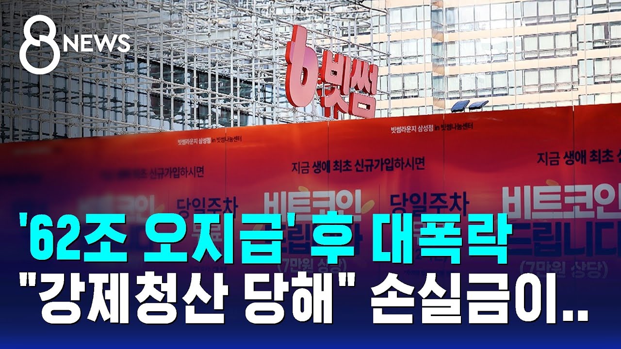 '62조 오지급' 잡음 계속…곳곳서 