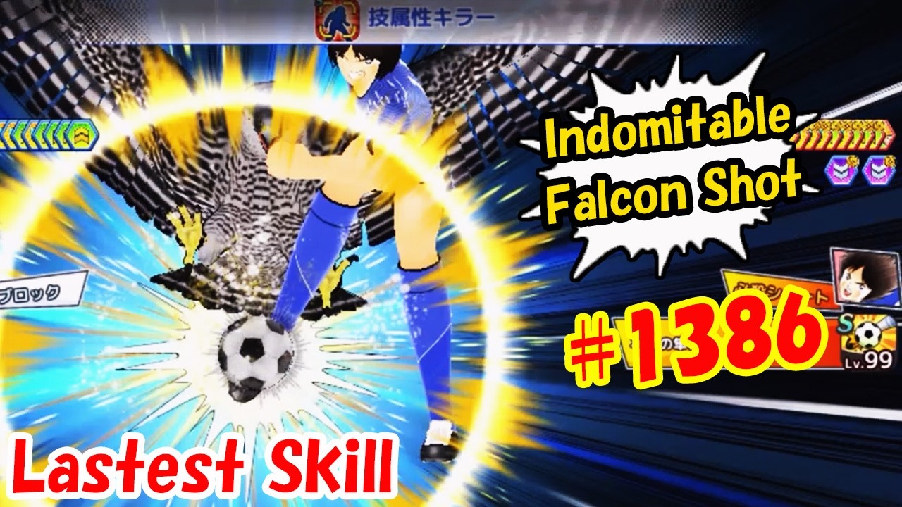 不屈の隼シュート Indomitable Falcon Shot 新田瞬 Shun Nitta #1386