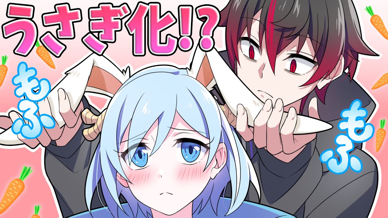【アニメ】うさぎ化するとどうなるのか？【漫画】