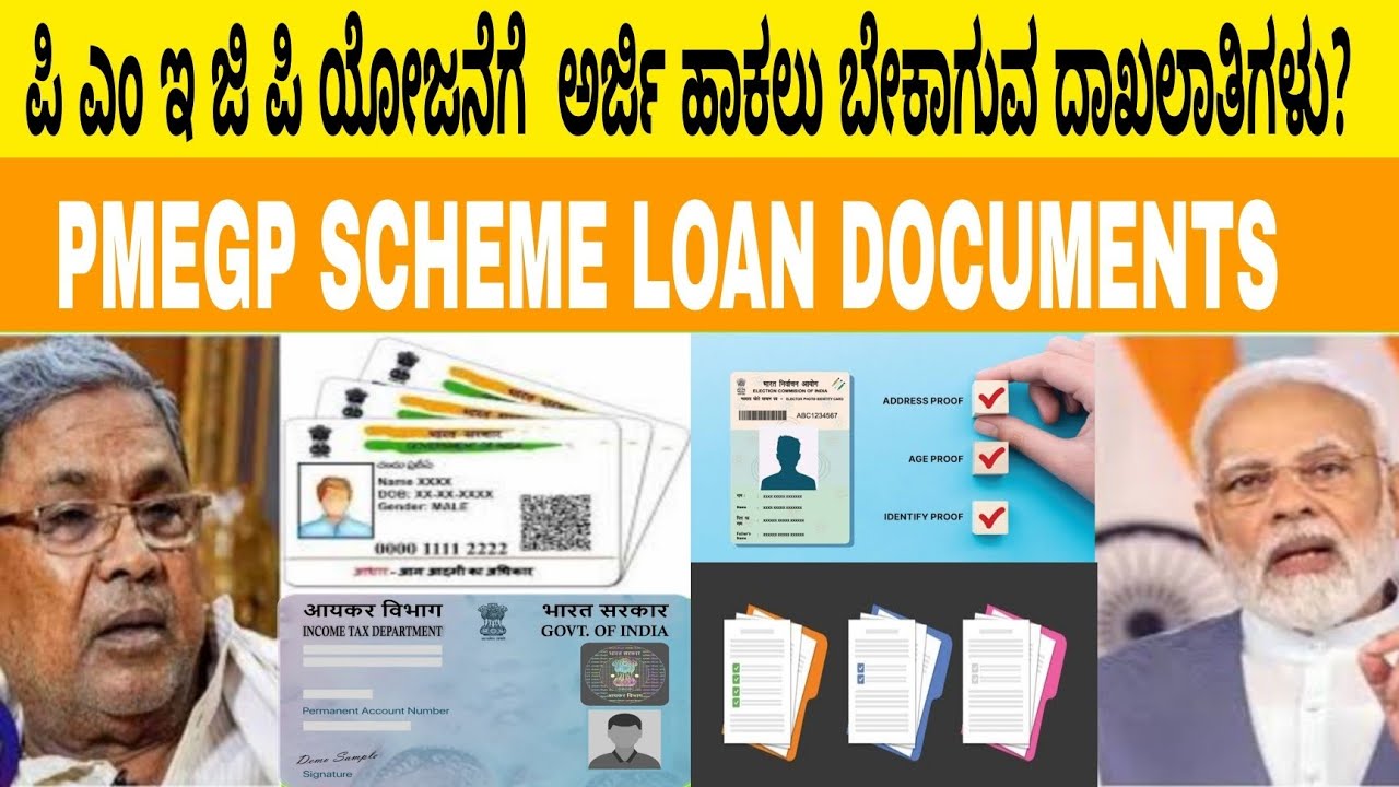 pmegp scheme loan documents in kannada