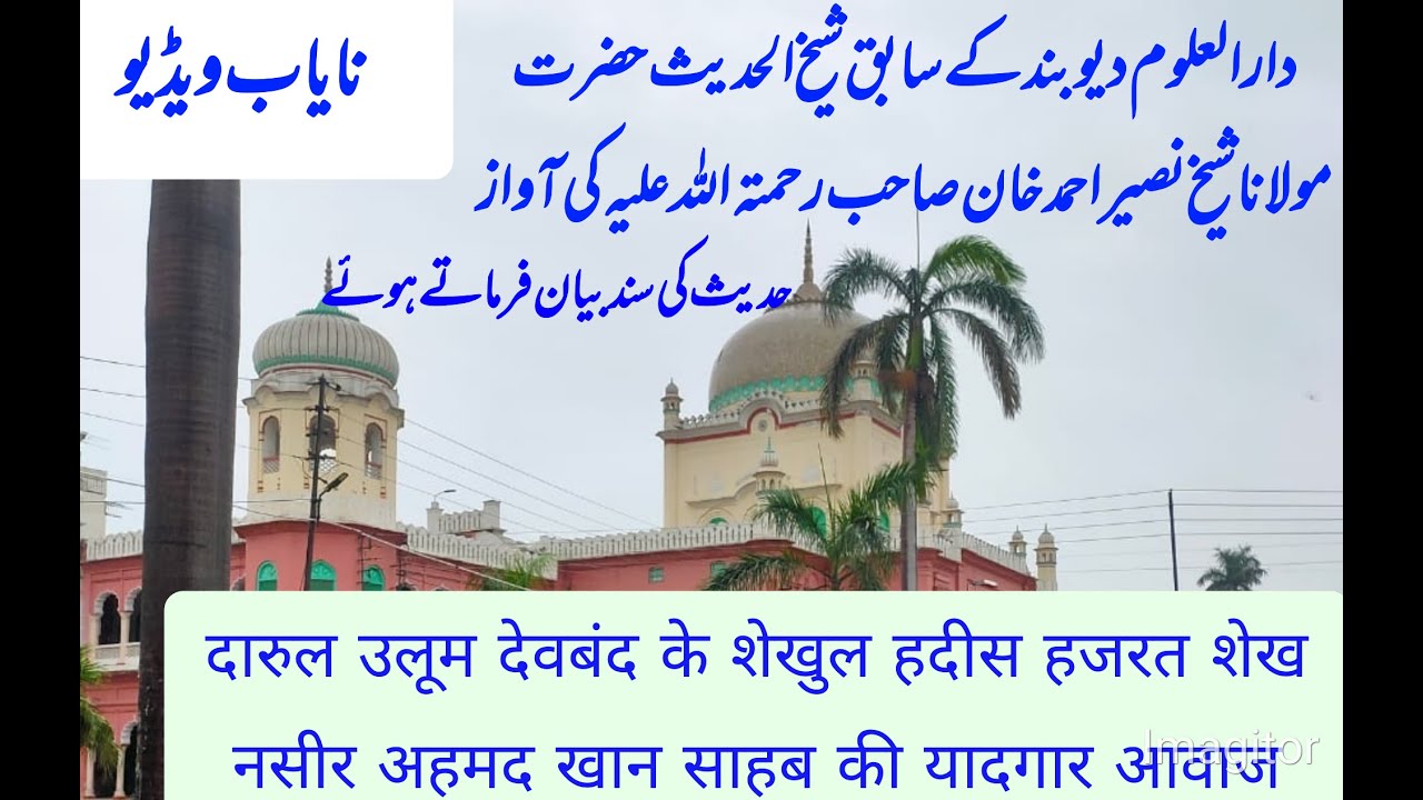 # شیخ الحدیث حضرت مولانا نصیر احمد خان صاحب کی آواز Hazrat Sheikh Nasir Ahmad Khan sahab ki Awaaz