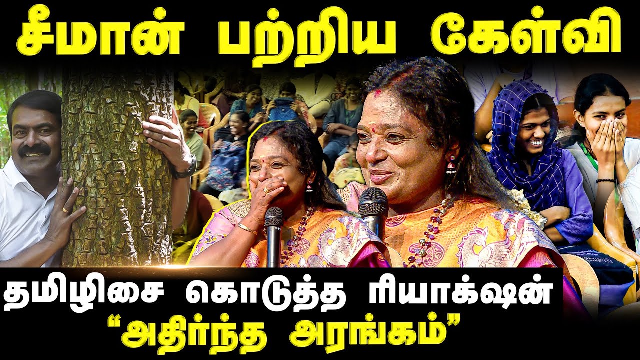சீமானின் பேச்சு குறித்து, தமிழிசை சொன்ன நச் பதில்! | Thalaivi Event | Exclusive Interview |