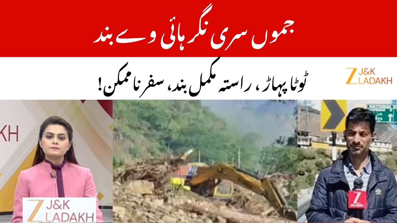 Jammu&ndash;Srinagar Highway Closed in Ramban &mdash; Landslide & Shooting Stones Trap Vehicles | ZeeJKL