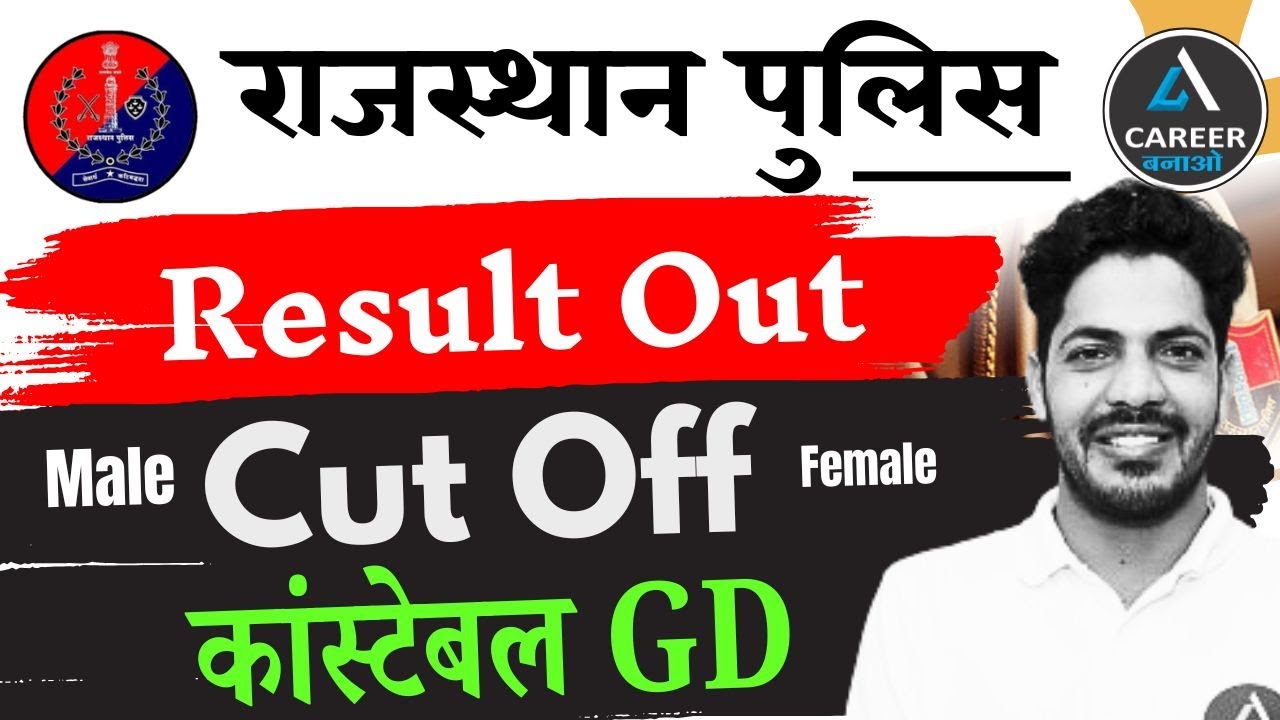 Rajasthan Police Constable Result 2025 | Rajasthan Police Cut Off 2025 | RP Result 2025 Kaise Dekhe