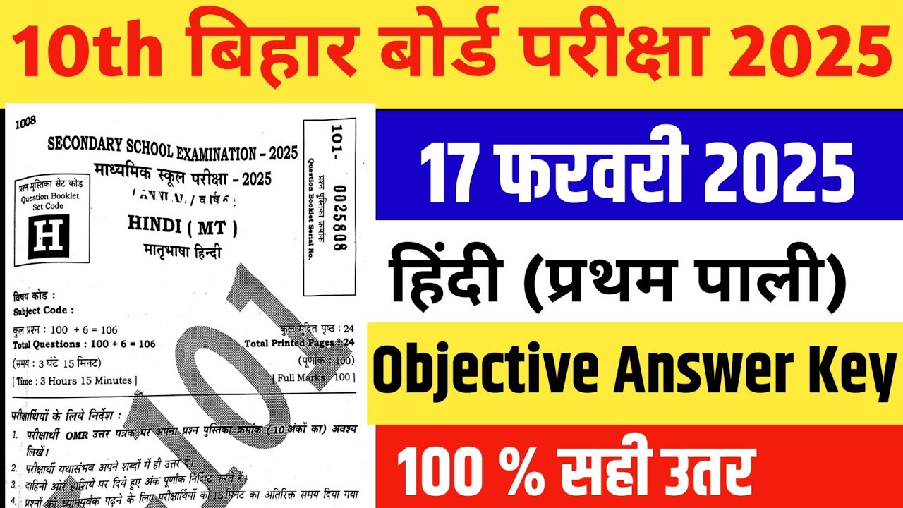 बिहार बोर्ड मैट्रिक हिंदी ऑब्जेक्टिव आंसर 2025|| Class 10th Hindi Objective Answer Key Set H 2025||