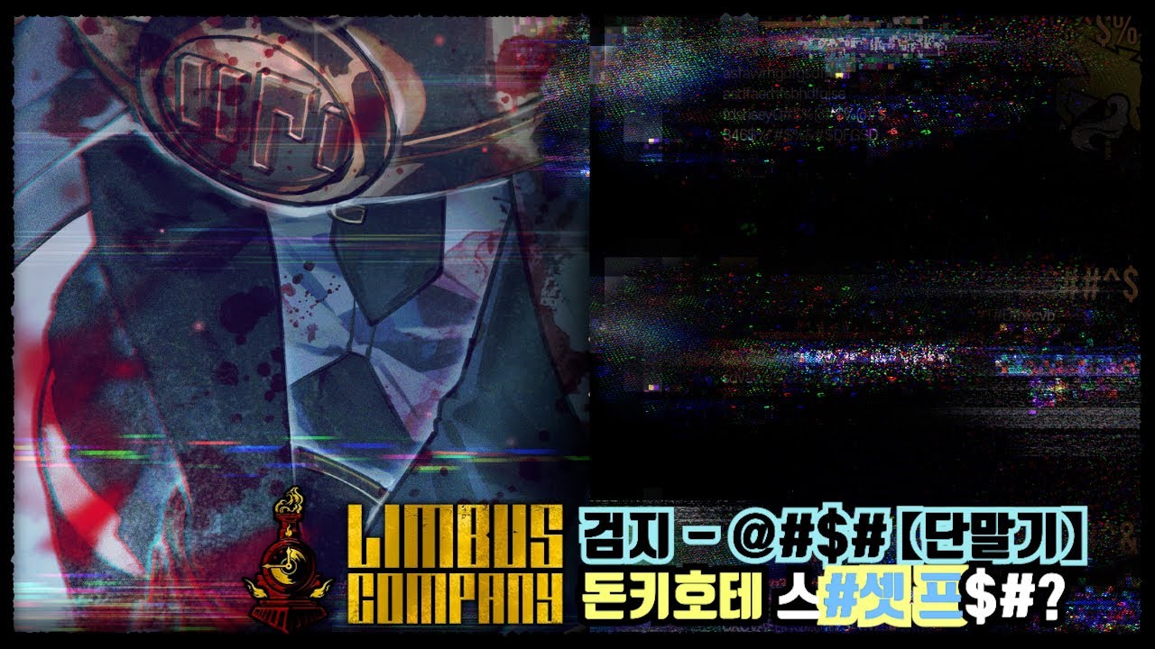 [림버스 컴퍼니 검지 - @#$#【단말기】돈키$%# $%뷰?