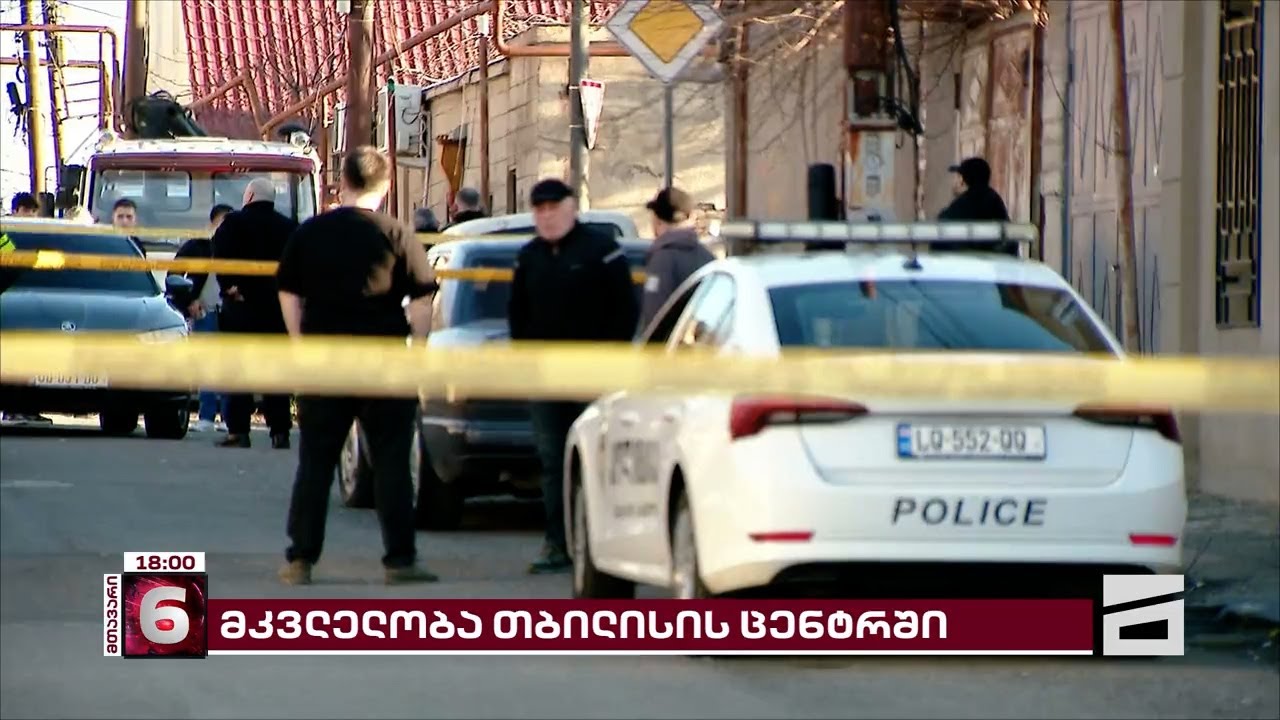 ავლაბარში კაცი მოკლეს | სავარაუდო დამნაშავე ჯერჯერობით არ დაუკავებიათ - ახალი დეტალები