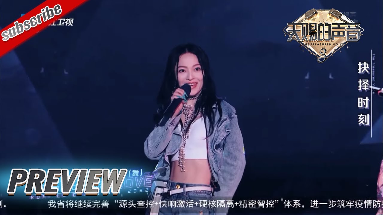 【抢先看】张韶涵李大奔全新演绎《快乐崇拜2022》 欢乐舞台瞬间点燃全场的气氛  #天赐的声音3 EP11 花絮 20220527