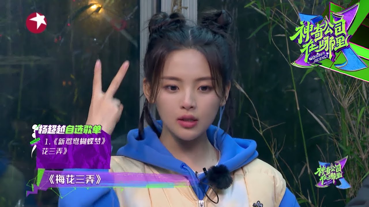 杨超越灵魂拷问翟潇闻，薛之谦吐槽翟潇闻是假粉 |《神奇公司在哪里》Wonder Agency EP7【东方卫视官方频道】