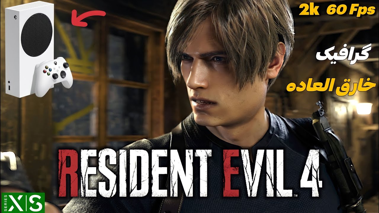 گیم پلی و گرافیک نسل نهمی !! 😲 Resident Evil 4 Remake روی ایکس باکس سری اس | Xbox Series S