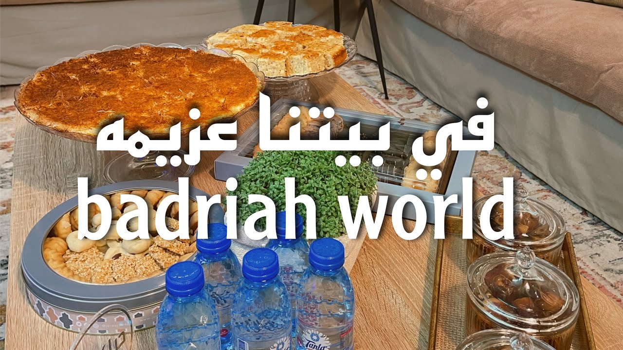 في بيتنا عزيمه تعالو شاركوني تجهيزات عزيمتنا البسيطه 😘#روتين #فلوق #السعودية #ديكور_المطبخ