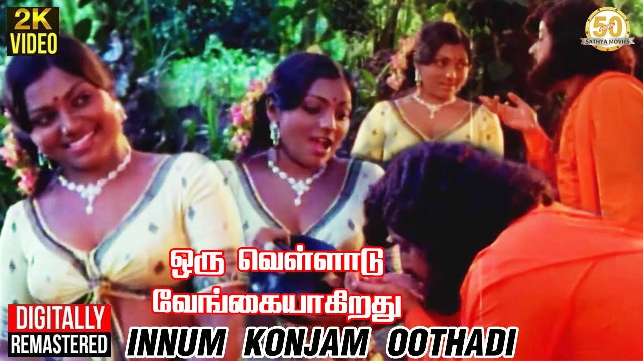 Innum Konjam Oothadi Video Song | Oru Velladu Vengaiyagiradhu Tamil Movie | MSV |Sivakumar |Saritha