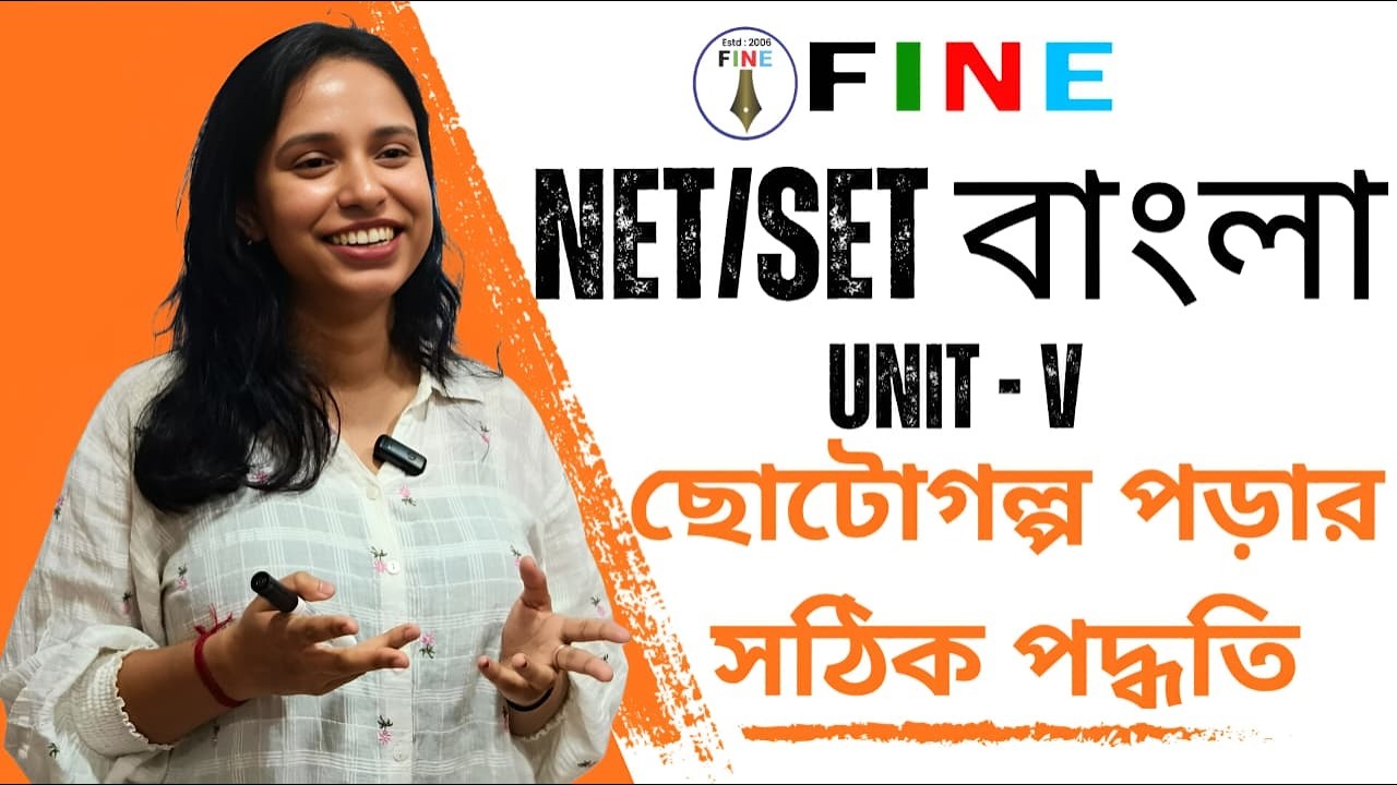 NET/SET BENGALI UNIT - V ছোটোগল্প || কীভাবে পড়লে পাশ করবে || NET/SET বাংলা ||#fineeducation#netset