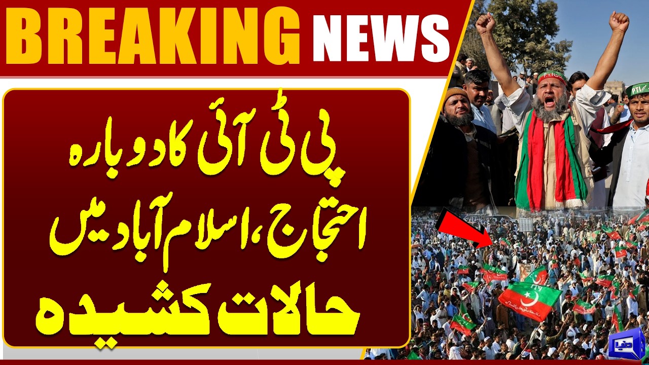 PTI Protests Resume &ndash; Tensions Rise in Islamabad | Breaking News | Dunya News
